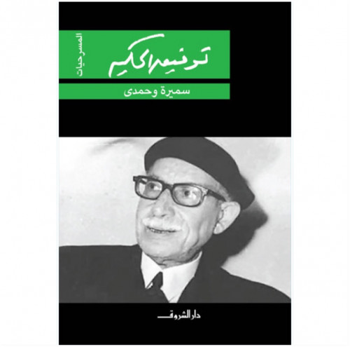 سميرة وحمدى