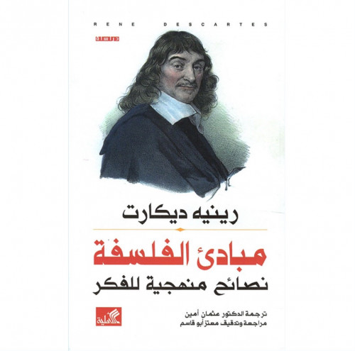 مبادئ الفلسفة