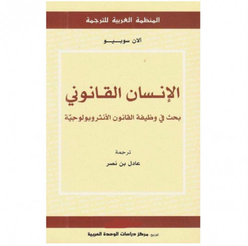 الإنسان القانوني