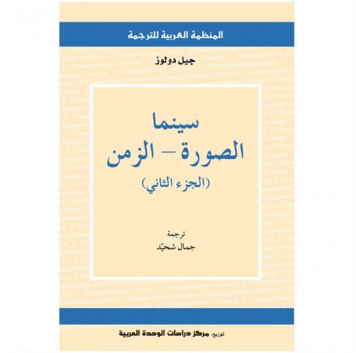 سينما الصورة الزمن