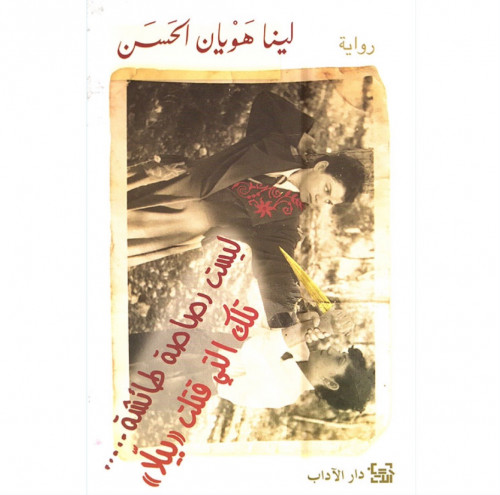 ليست رصاصة طائشة