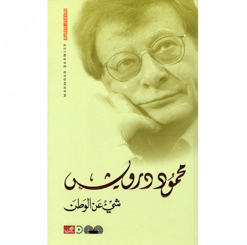 شي عن الوطن