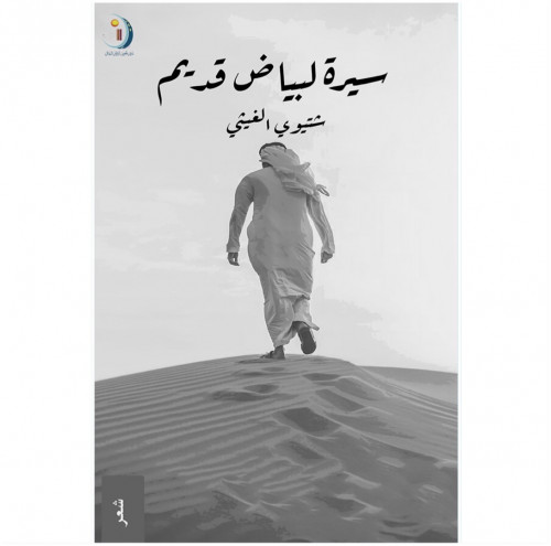 سيرة لبياض قديم