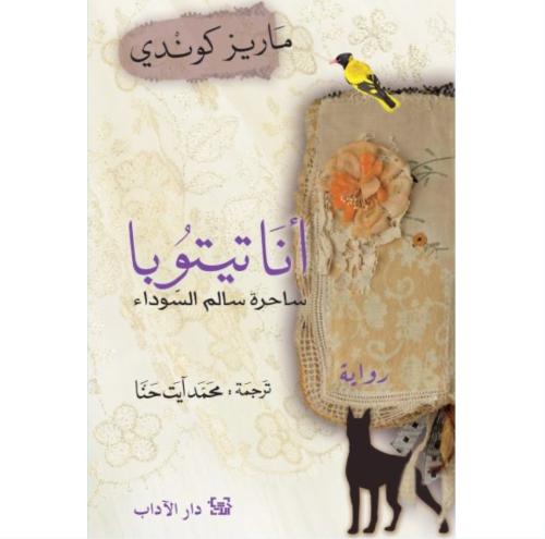أنا تيتوبا