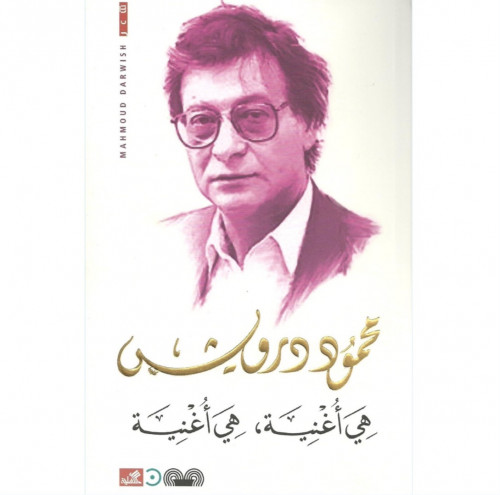 هي أغنية هي أغنية