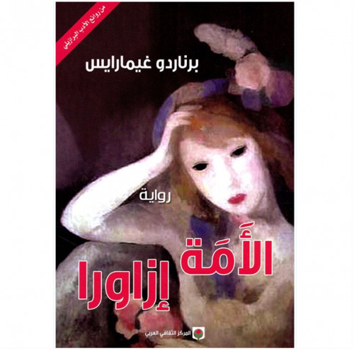 الأمة إزاورا