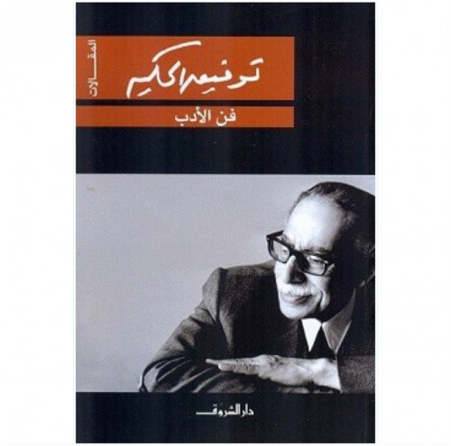فن الأدب