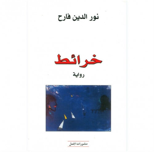 خرائط