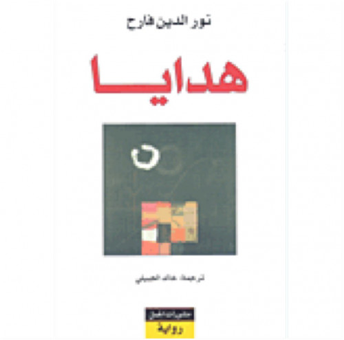 هدايا