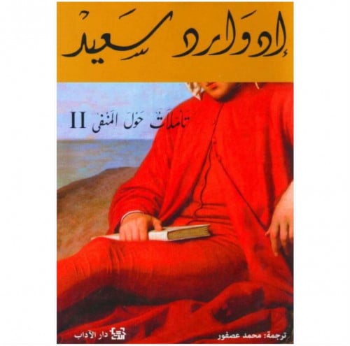 تأملات حول المنفى II