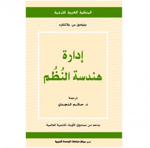 إدارة هندسة النظم