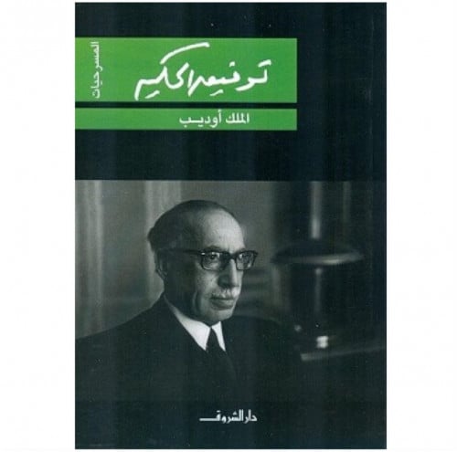 الملك أوديب