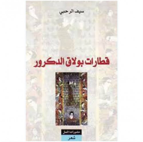 قطارات بولاق الدكرور