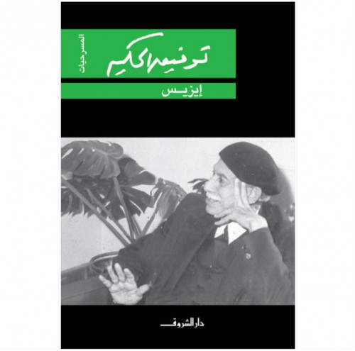 إيزيس