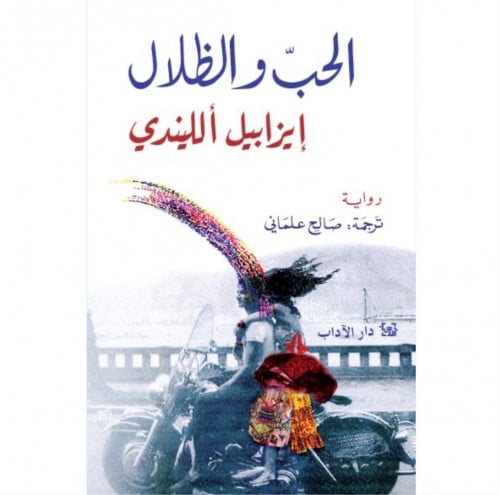 الحب والظلال