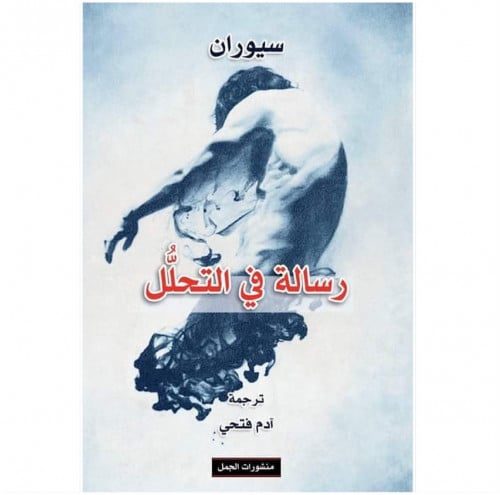 رسالة في التحلل