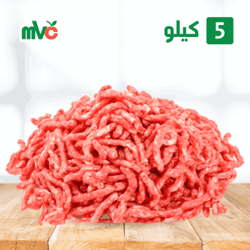 5 كيلو حاشي بلدي مفروم