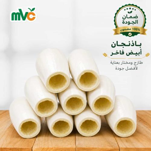 باذنجان ابيض محفور 9 حبات