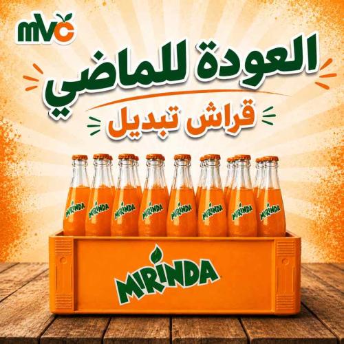 صندوق ميرندا قراش كازوز معبأة 24 قارورة