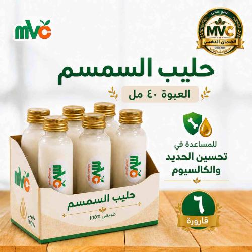 بكت حليب السمسم الصحي mvc