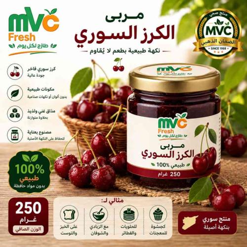 مربى الكرز السوري 250 جم MVC