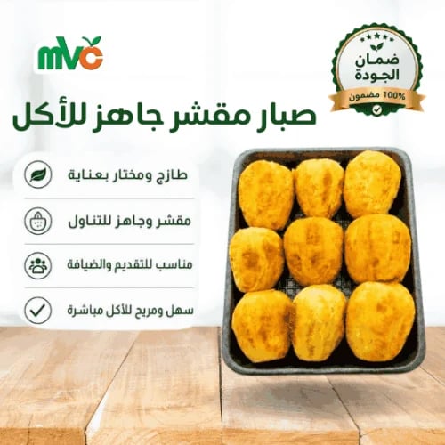صبار برشومي مقشر صحن