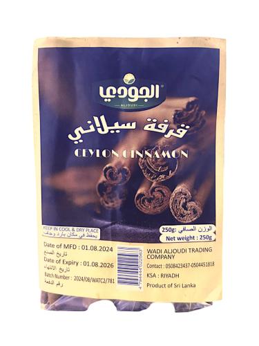 أعواد القرفة السيلانية الكاملة 250 جرام