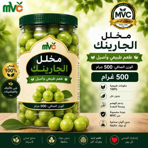 مخلل جارينك 500 جم mvc