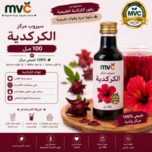 سيروب مركز الكركدية 100مل MVC