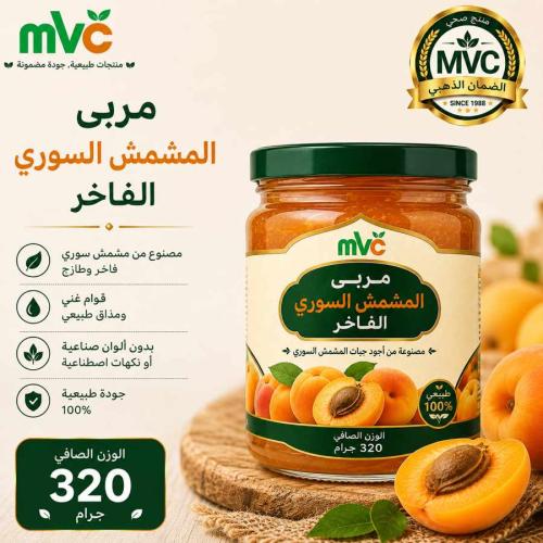 مربى المشمش السوري 320 جم MVC