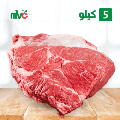 5 كيلو هبرة لحم حاشي