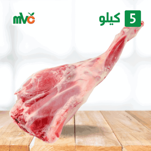 5 كيلو أفخاذ خروف نعيمي