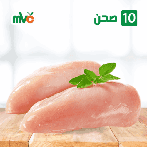 10 صحن صدور دجاج 450غ mvc