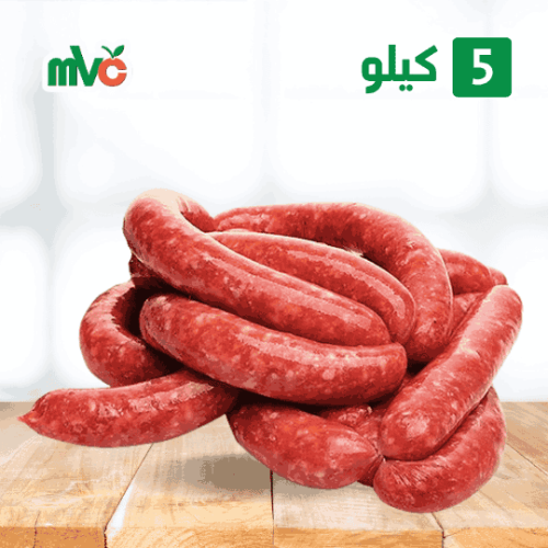 5 كيلو سجق لحم طازج