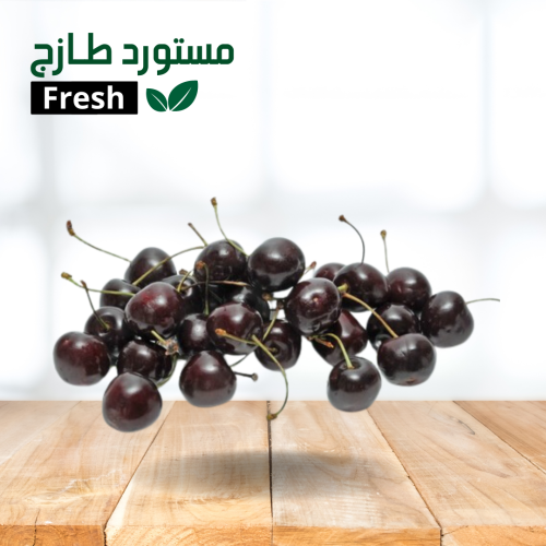 كرز مستورد ربع كيلو