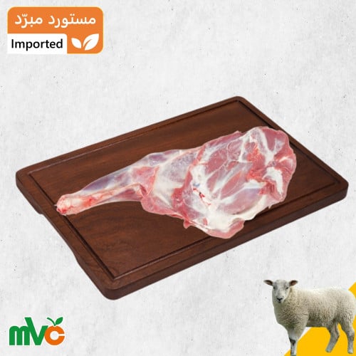 كتف خروف نيوزلندي هرفي 1 كيلو