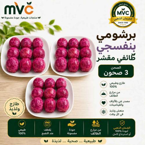 3 صحون صبار برشومي بنفسجي طائفي مقشر صحن