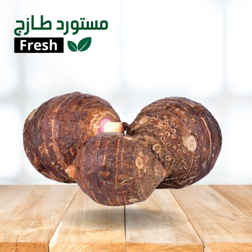 قلقاس مصري 1 كيلو