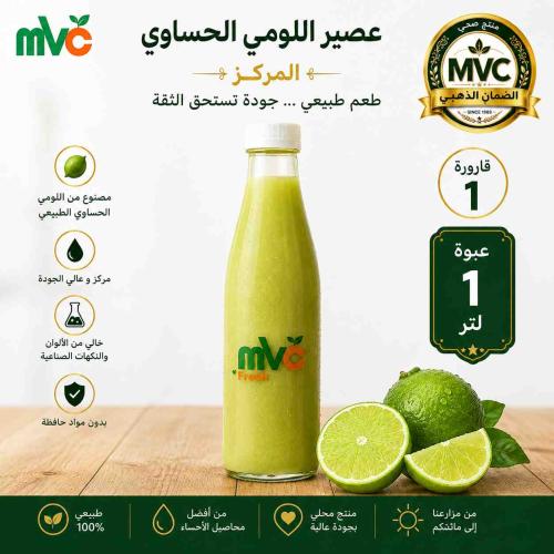 عصير لومي حساوي مركز 1 لتر