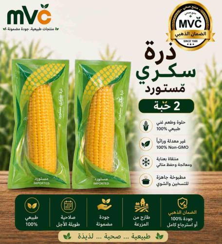 ذرة سكرية مستوردة 2 حبة