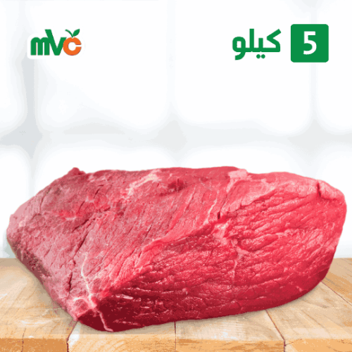 5 كيلو هبرة عجل بلدي