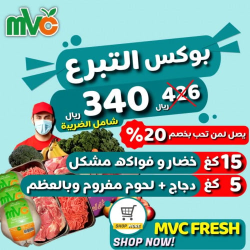 50 بوكس التبرع (نشارككم الأجر) mvc