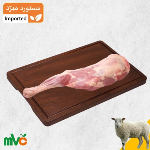 فخذ خروف نيوزلندي هرفي 1 كيلو
