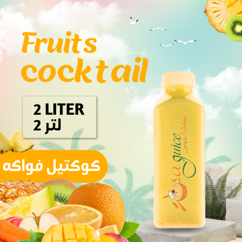 كوكتيل فواكه طازج 2 لتر