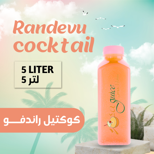 كوكتيل راندفو طازج 5 لتر