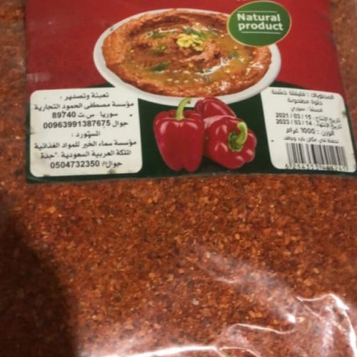 فليفلة حارة خشنة سوري 1كغ