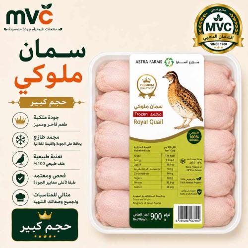 سمان ملوكي حجم كبير صحن 6 حبة