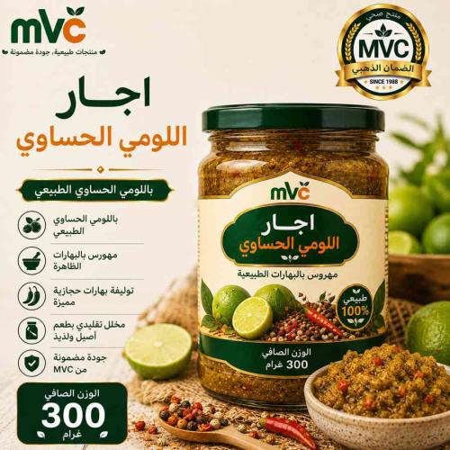 اجار اللومي الحساوي 320 جم MVC
