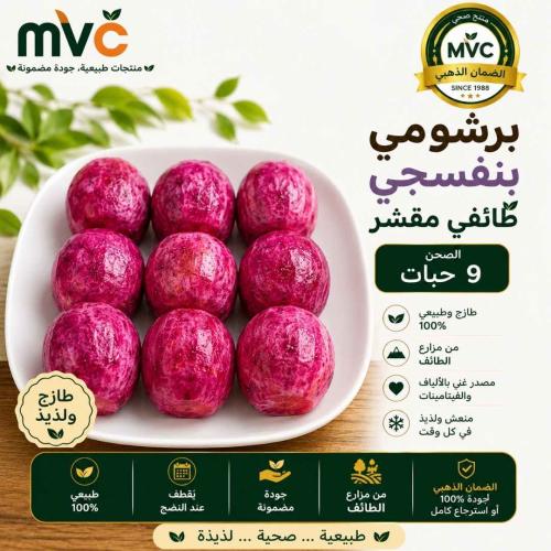 صبار برشومي بنفسجي طائفي مقشر صحن