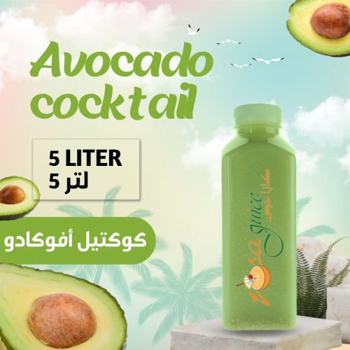 كوكتيل أفوكادو طازج 5 لتر